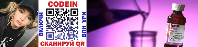 Кодеиновый сироп Lean Purple Drank  Казань 